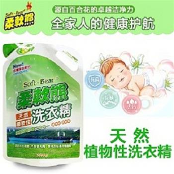 台湾进口柔软熊 多种植物精油洗衣精袋装（洗衣液）2KG